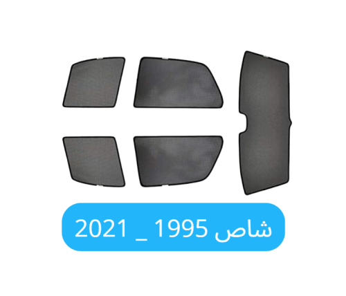 ستائر سيارة شاص قماش 1995_2021