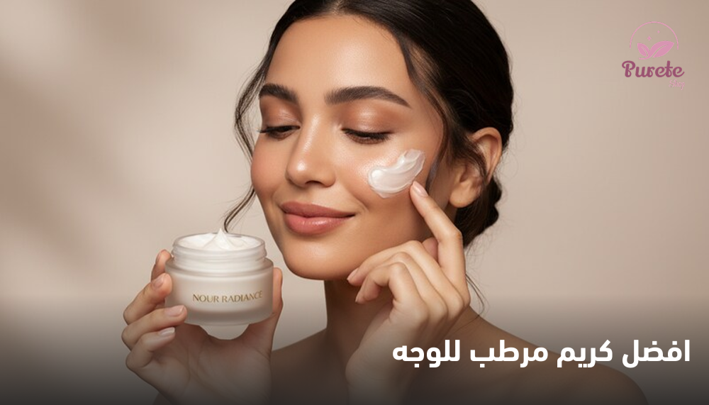 افضل كريم مرطب للوجه