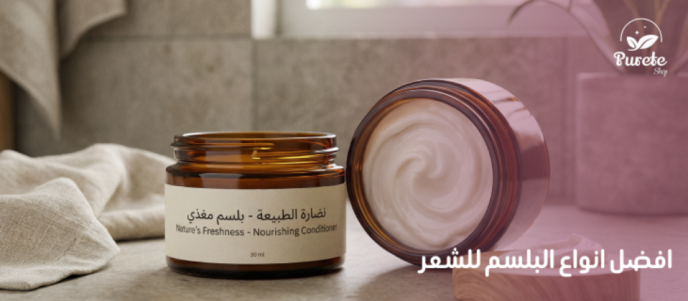 افضل انواع البلسم