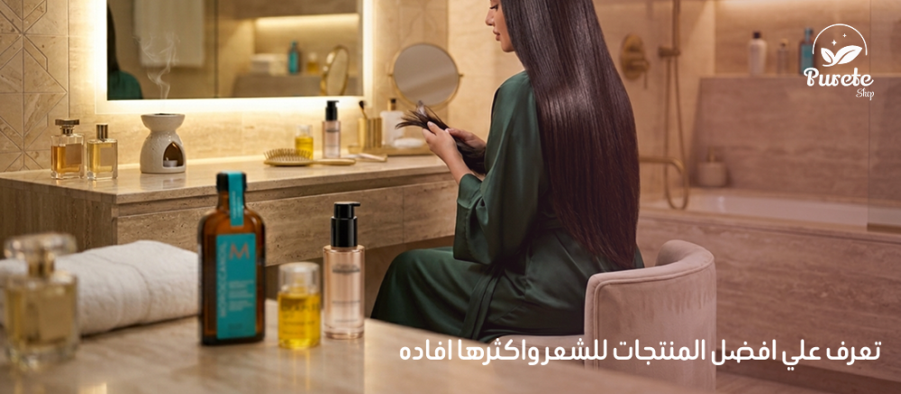 افضل المنتجات للشعر