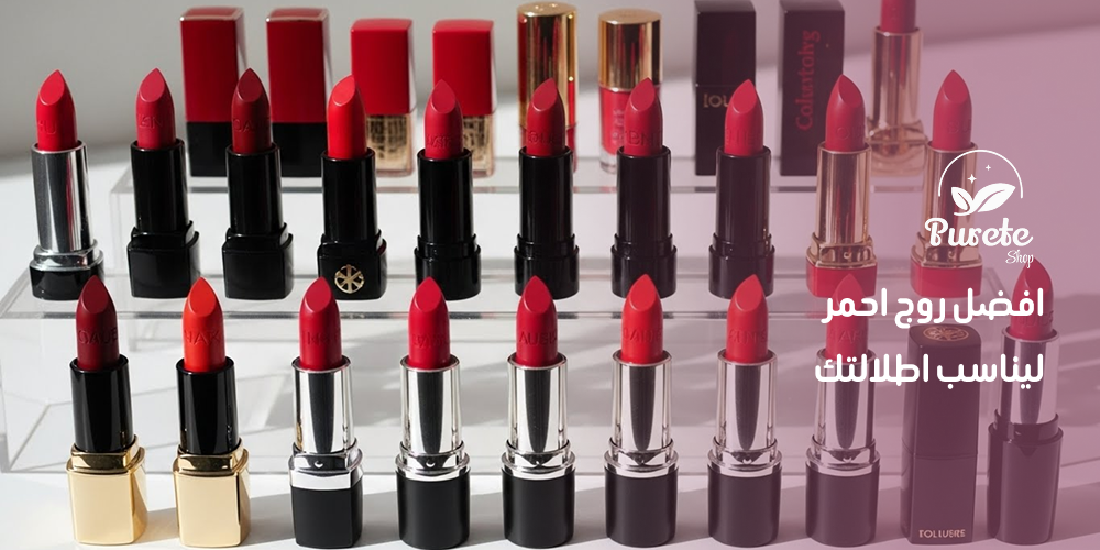 افضل روج احمر