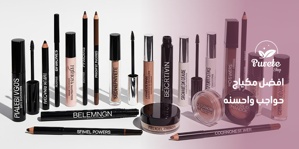 مكياج حواجب