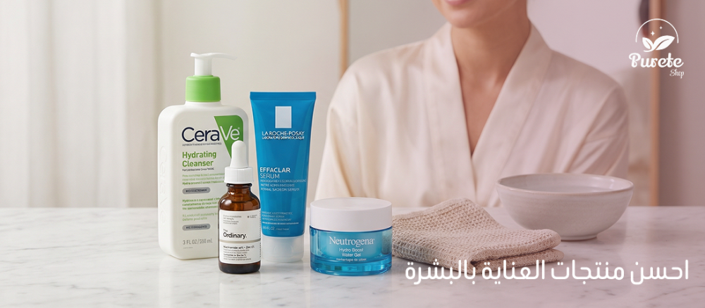 احسن منتجات العناية بالبشرة