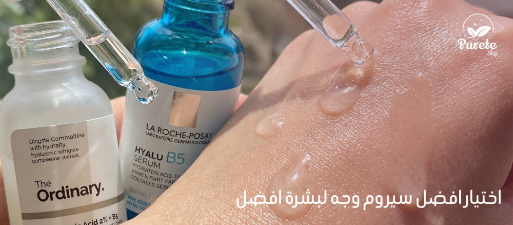 افضل سيروم وجه