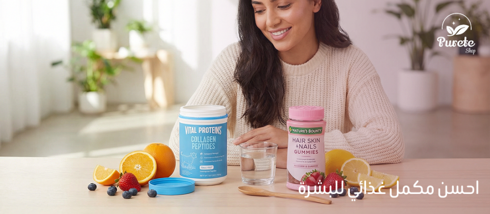 احسن مكمل غذائي