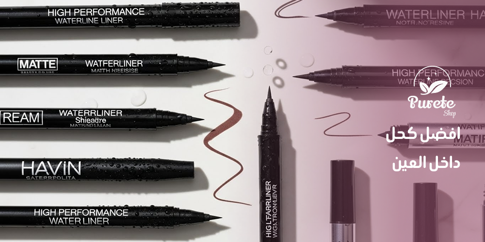 افضل كحل داخل العين