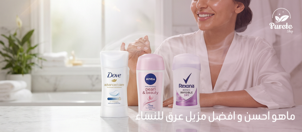 افضل مزيل عرق للنساء