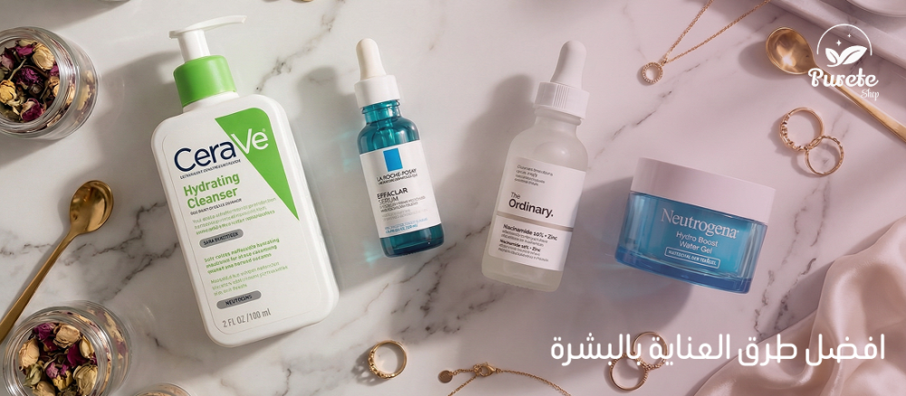 افضل طرق العناية بالبشرة