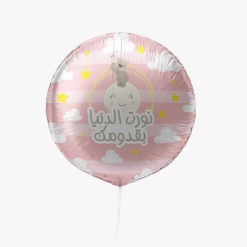 نورت الدنيا بقدومك
