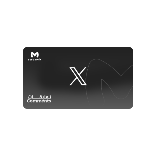 زيادة تعليقات اكس