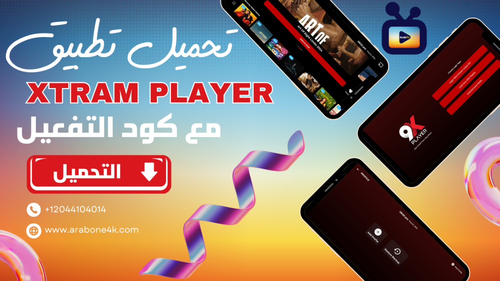 تحميل تطبيق XTREAM PLAYER أحدث إصدار 2025 بصيغة Apk مع كود التفعيل