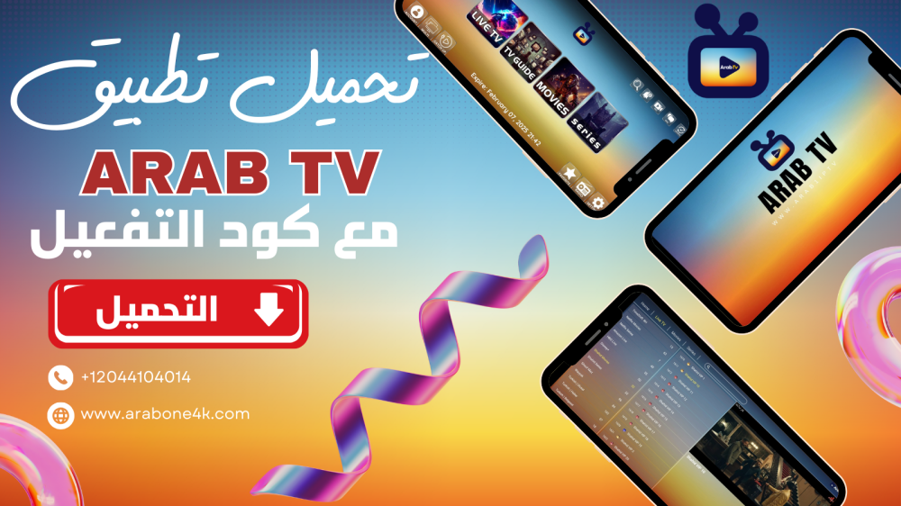تحميل تطبيق ARAB TV أحدث إصدار 2025 بصيغة Apk مع كود التفعيل