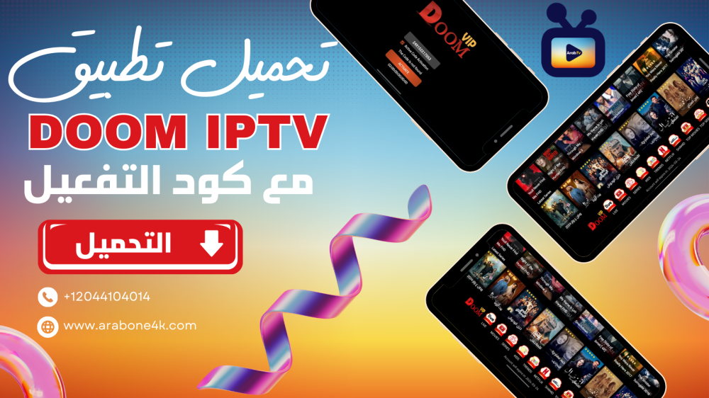 تحميل تطبيق DOOM TV أحدث إصدار 2025 بصيغة Apk مع كود التفعيل