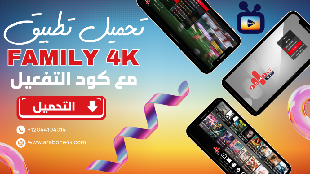 تحميل تطبيق FAMILY 4K Pro أحدث إصدار 2025 بصيغة Apk مع كود التفعيل