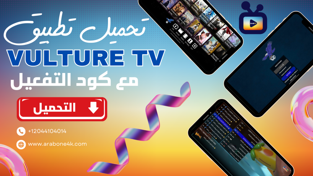 تحميل تطبيق VULTURE TV أحدث إصدار 2025 بصيغة Apk مع كود التفعيل