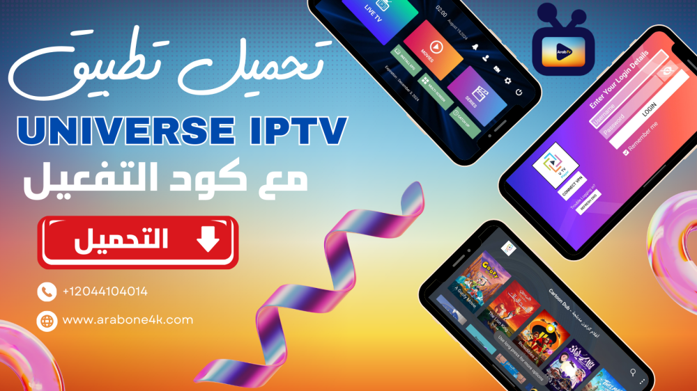 تحميل تطبيق UNIVERSE TV أحدث إصدار 2025 بصيغة Apk مع كود التفعيل