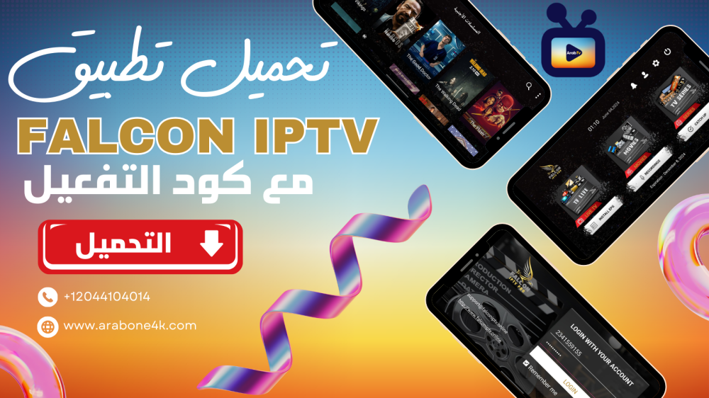 تحميل تطبيق FALCON TV أحدث إصدار 2025 بصيغة Apk مع كود التفعيل