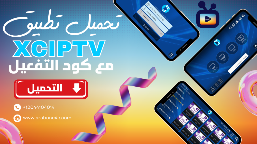 تحميل تطبيق XCTV أحدث إصدار 2024 بصيغة Apk مع كود التفعيل