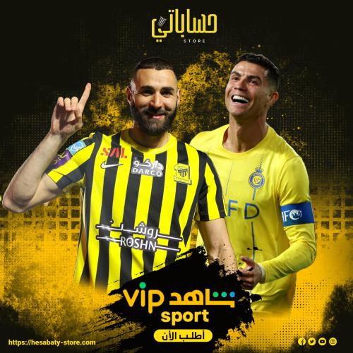 اشتراك شاهد vip الرياضية 3 شهور,