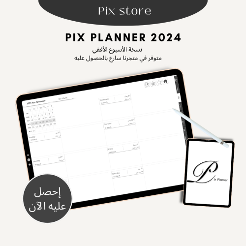 Pix planner 2024- بيكس بلانر 2024 (مخطط أفقي)