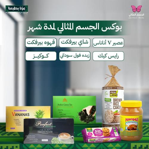 بوكس الجسم المثالي الوطني