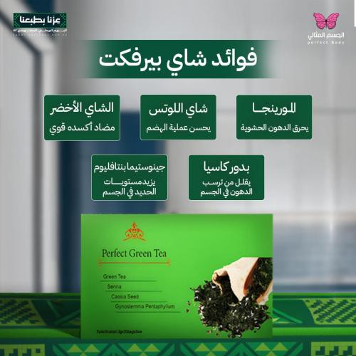 شاي بيرفكت مع الاعشاب