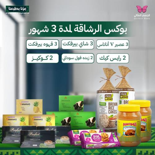 بوكس الرشاقه الوطني