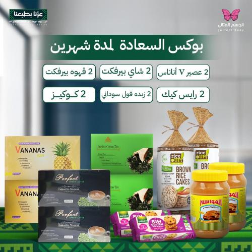 بوكس السعادة الوطني