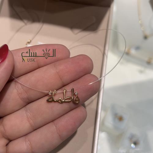 سلسال انيق بالاسم مع سلسلة لول