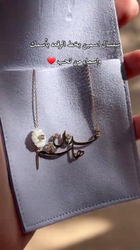 سلسال انيق مع الوردة باسمين