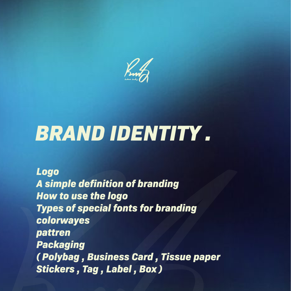 تصميم الهوية التجارية