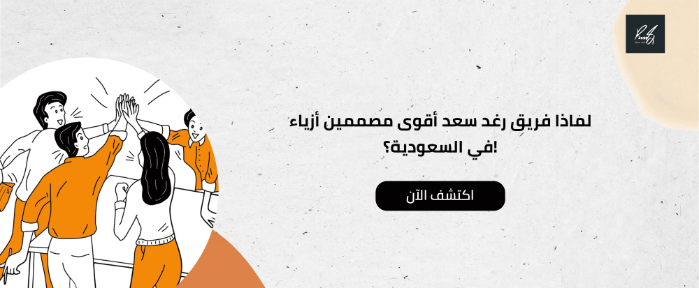 رغد سعد