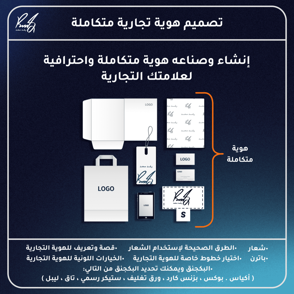 تصميم الهوية التجارية