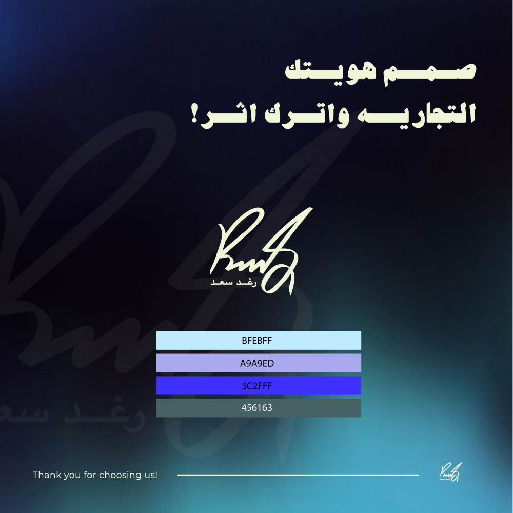 تصميم الهوية التجارية