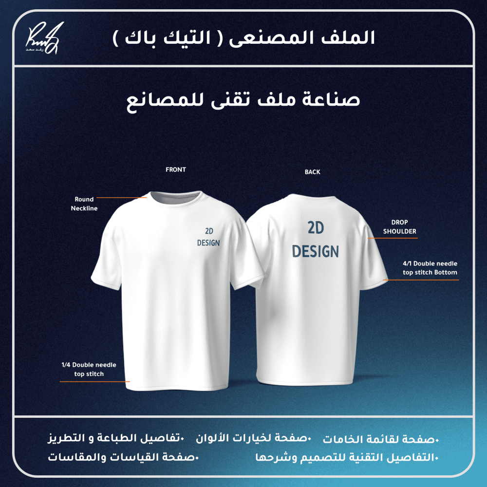الملف التقني للازياء