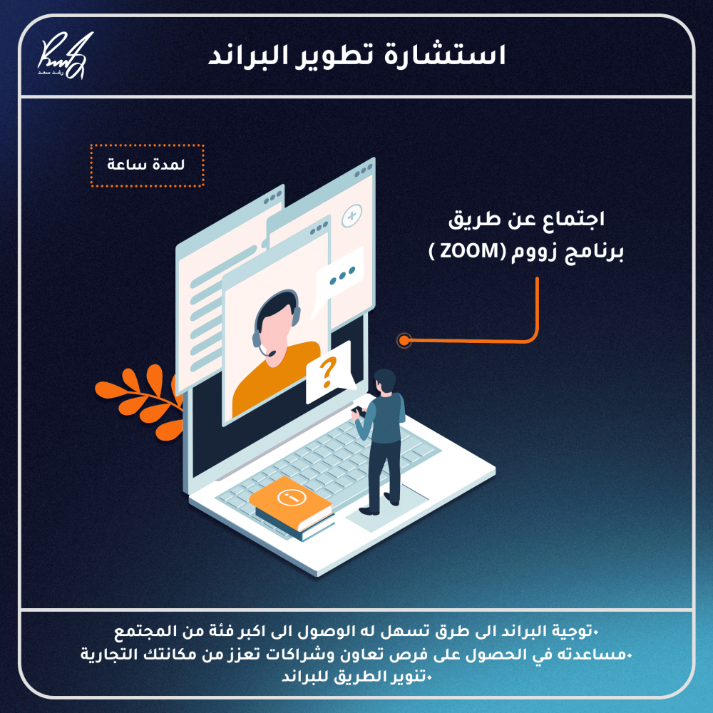 استشارة