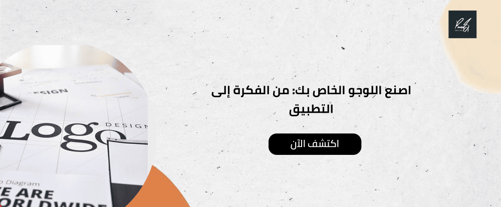 صنع اللوجو الخاص بك