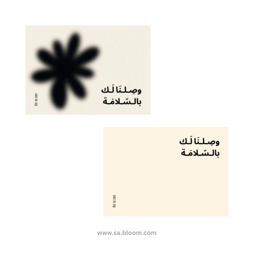 بطاقة إهداء