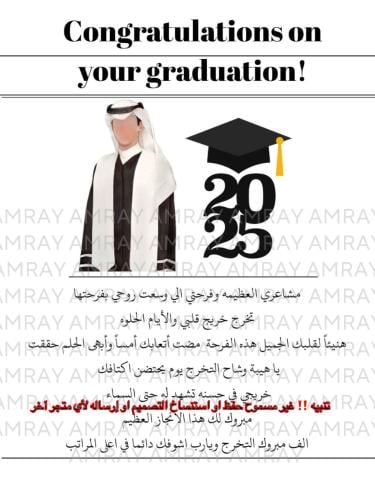 جريدة تخرج رجالي