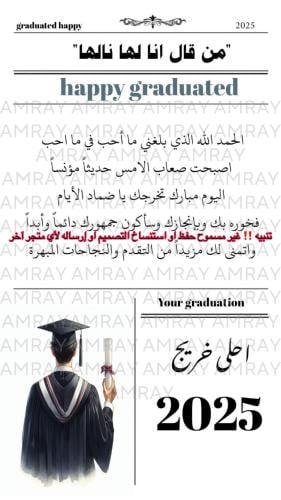 جريدة تخرج رجالي