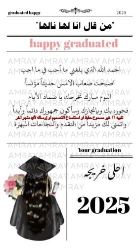 جريدة تخرج نسائيه