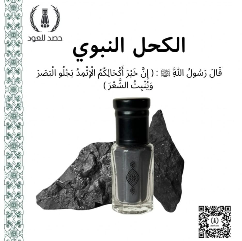 Original Asfahani Ithmid Kohl by Hasad Oud – A Natural Treasure for Your Eyes