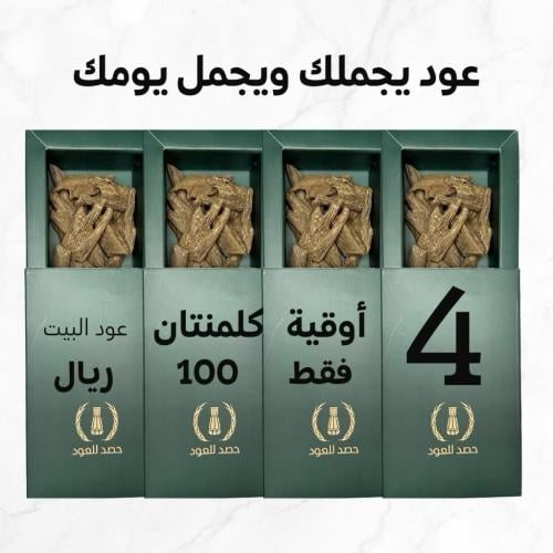 4 أوقية كلمنتان عود البيت - AA301001