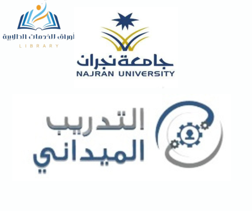 التقرير التطبيقي - جامعة نجران الكلية التطبيقية