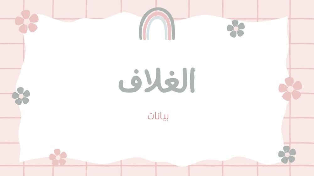 قالب بوربوينت -رقم الصنف A7