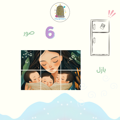 Puzzle بازل ٦ صور مغناطيسية