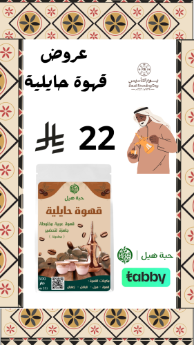 قهوة حايلية