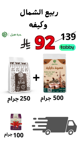 ربيع الشمال وكيفه