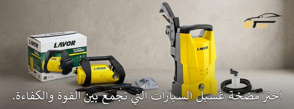 افضل انواع مضخات غسيل السيارات لتنظيف فعال وأداء قوي يدوم طويلًا