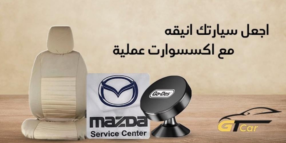رفاهية لا مثيل لها مع افضل اكسسوارات داخلية للسيارة 2025